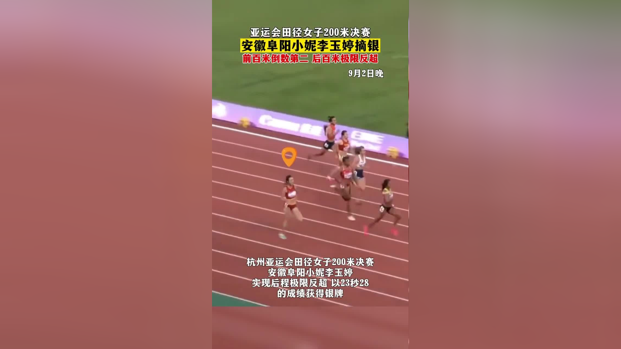 女子田径选手实现逆转，夺得银牌