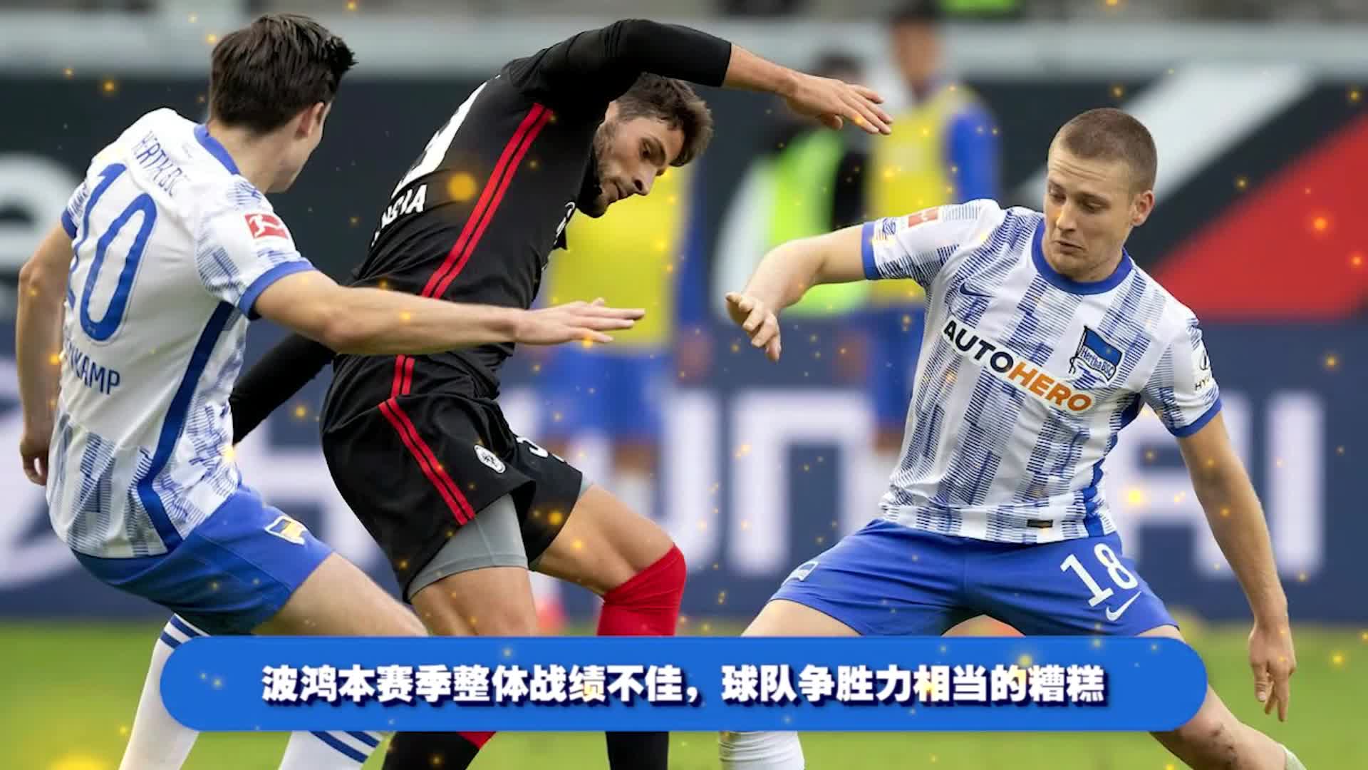 宝贵三分柏林赫塔队主场扭转乾坤的简单介绍 宝贵三分柏林赫塔队主场扭转乾坤的简单介绍