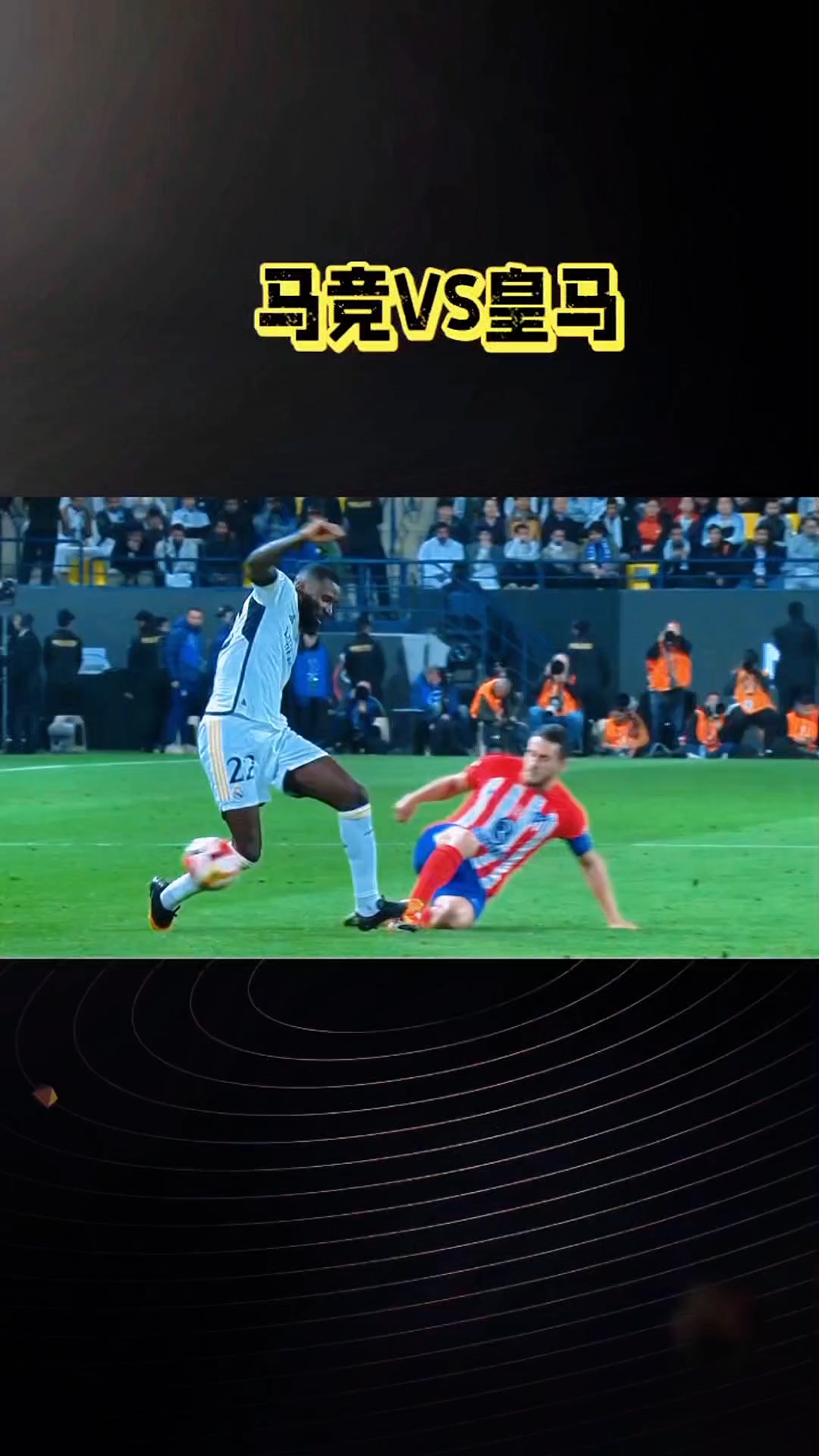 马竞绝地反击,取得胜利保持领跑 马竞绝地反击,取得胜利保持领跑